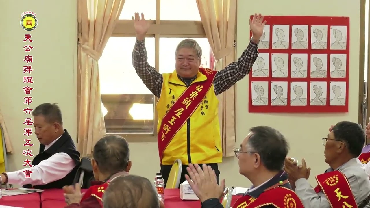2026.1.31 天公廟聯誼會第六屆第五次會員大會&團拜