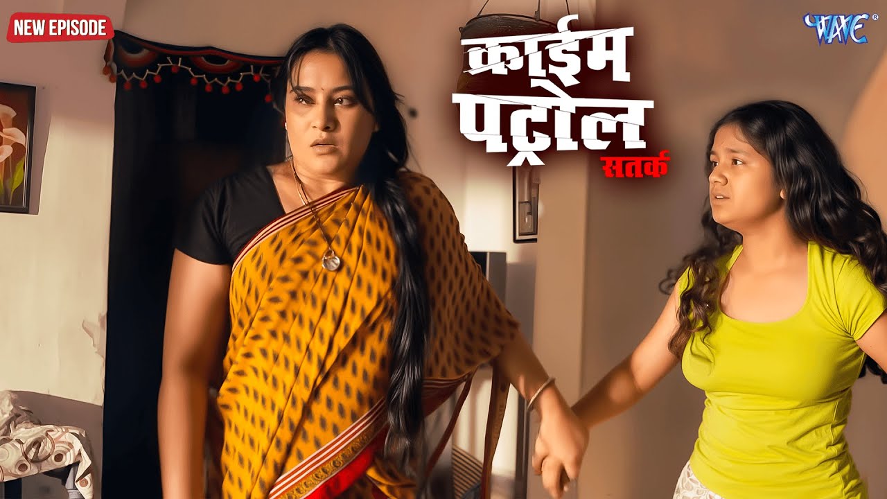 अपना ही पति बना जान का दुश्मन | क्राइम पेट्रोल | New Episode #2026 | #crime