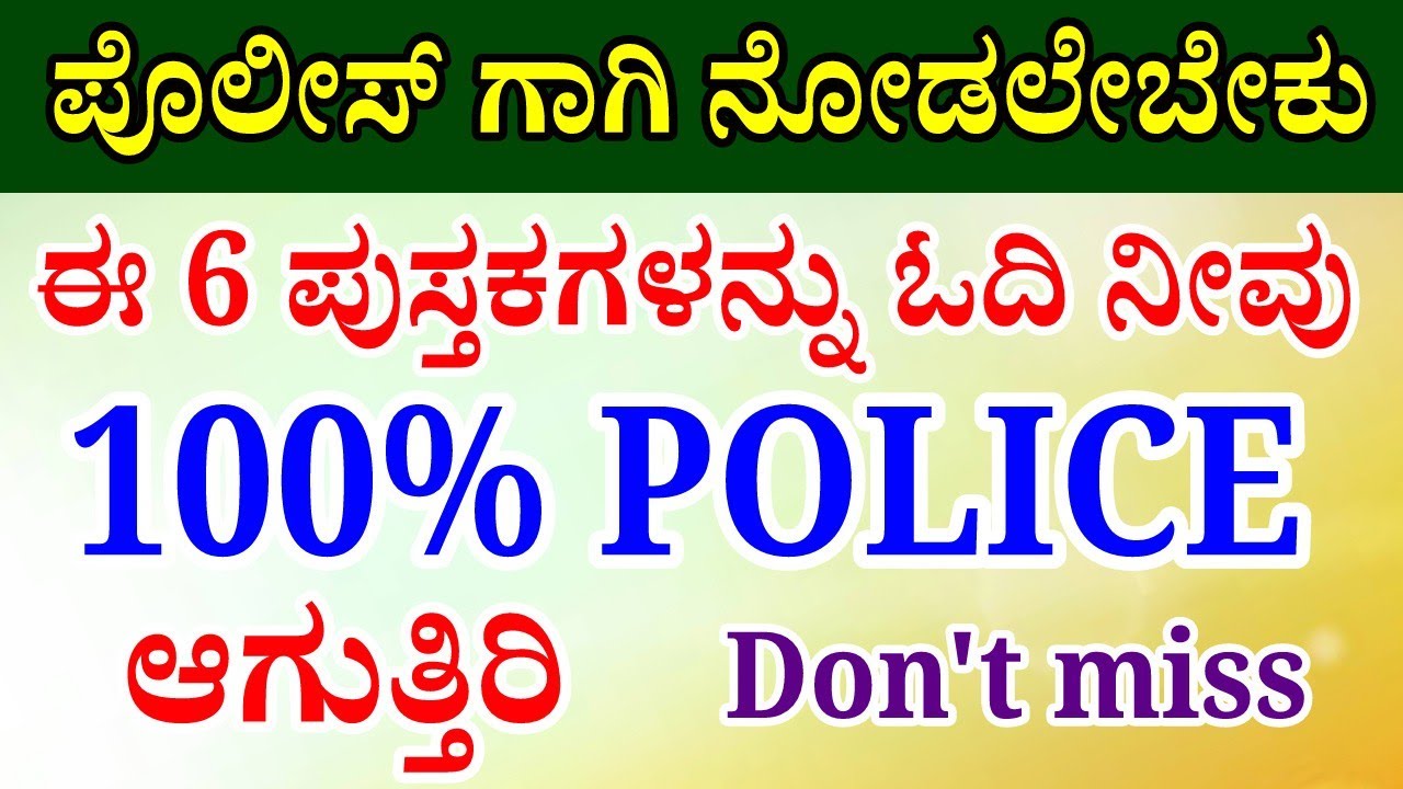 best books for all competitive exams in kannada | best books in kannada | #policeconstable