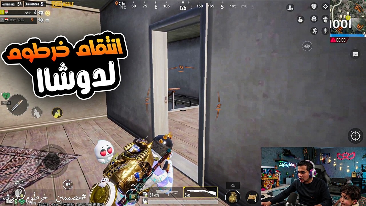 ستريم سنايب فنشو دوشا وخرطوم علمهم الادب 🔥😂