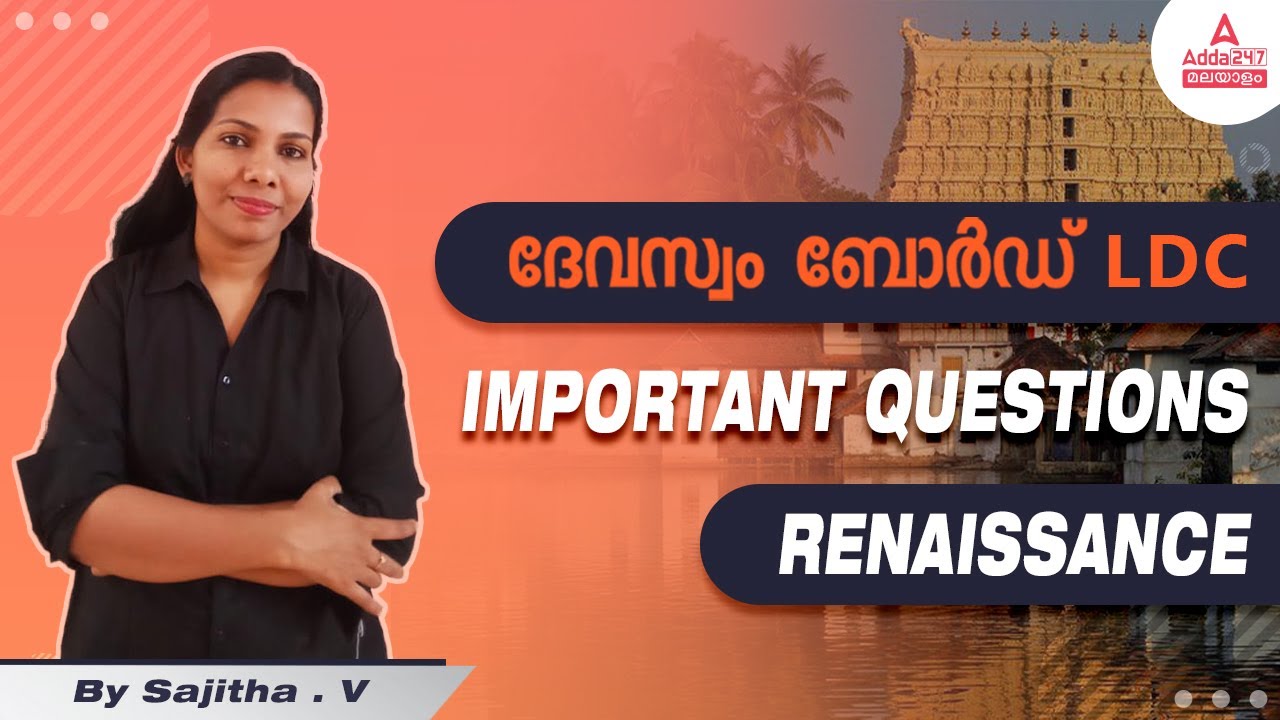 DevasomBoard ld/History /Adda247malayalam