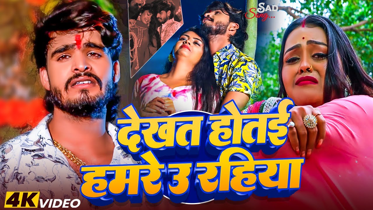 #Video - मगही दर्दनाक सॉन्ग | Aashish Yadav | पटना से उठतौ अरथीया | New Maghi Sad Song 2026