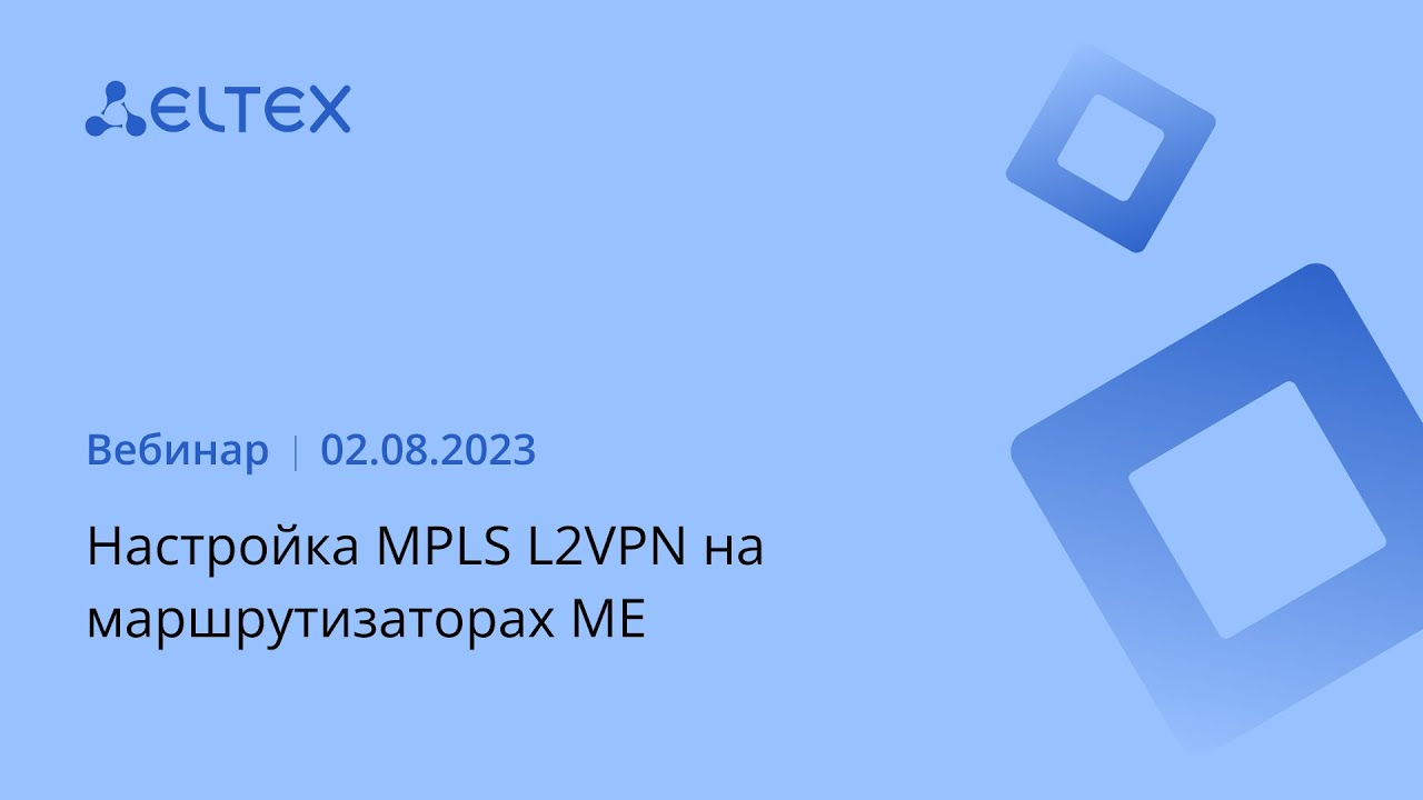 Вебинар 