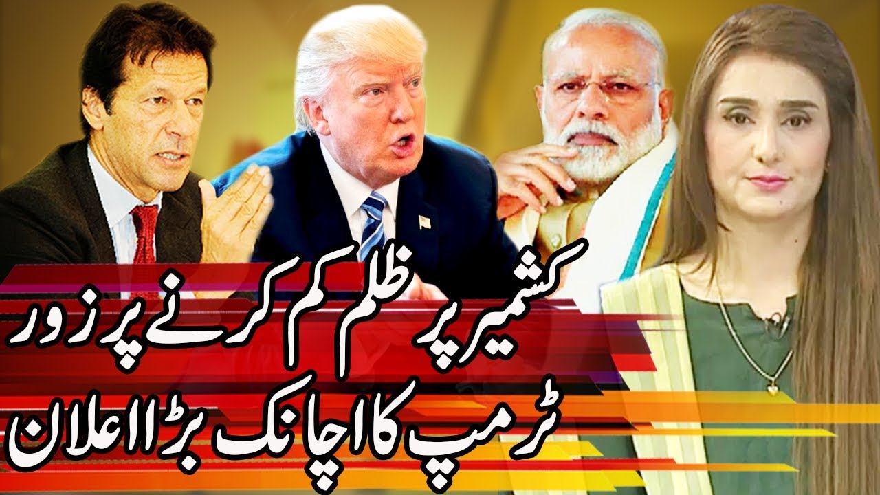 Another Huge Announcement by Trump | Express Experts 20 August 2019 | Express News