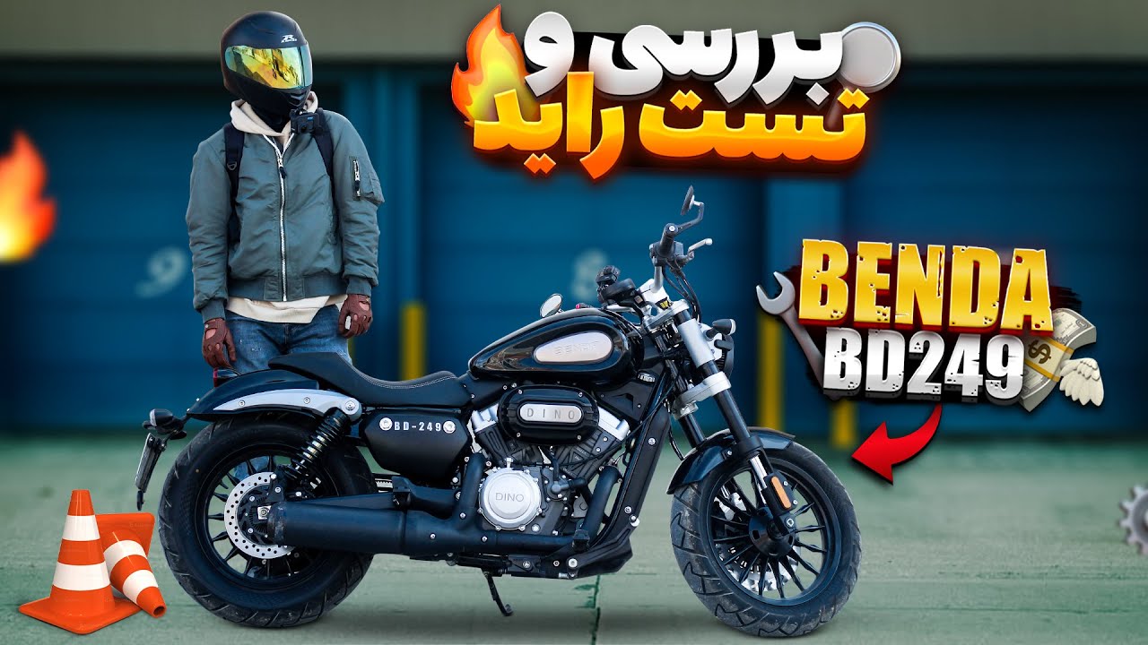 بررسی  و تست راید بندا بی دی 249 l Benda BD300 Review & Testride