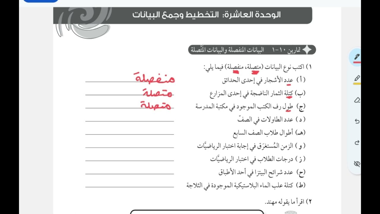 شرح أسئلة كتاب النشاط درس البيانات المنفصلة والبيانات المتصلة صف 7 منهج كامبرج