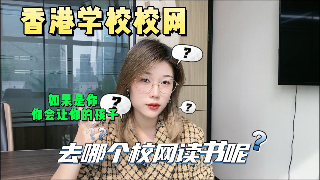 香港学校校网