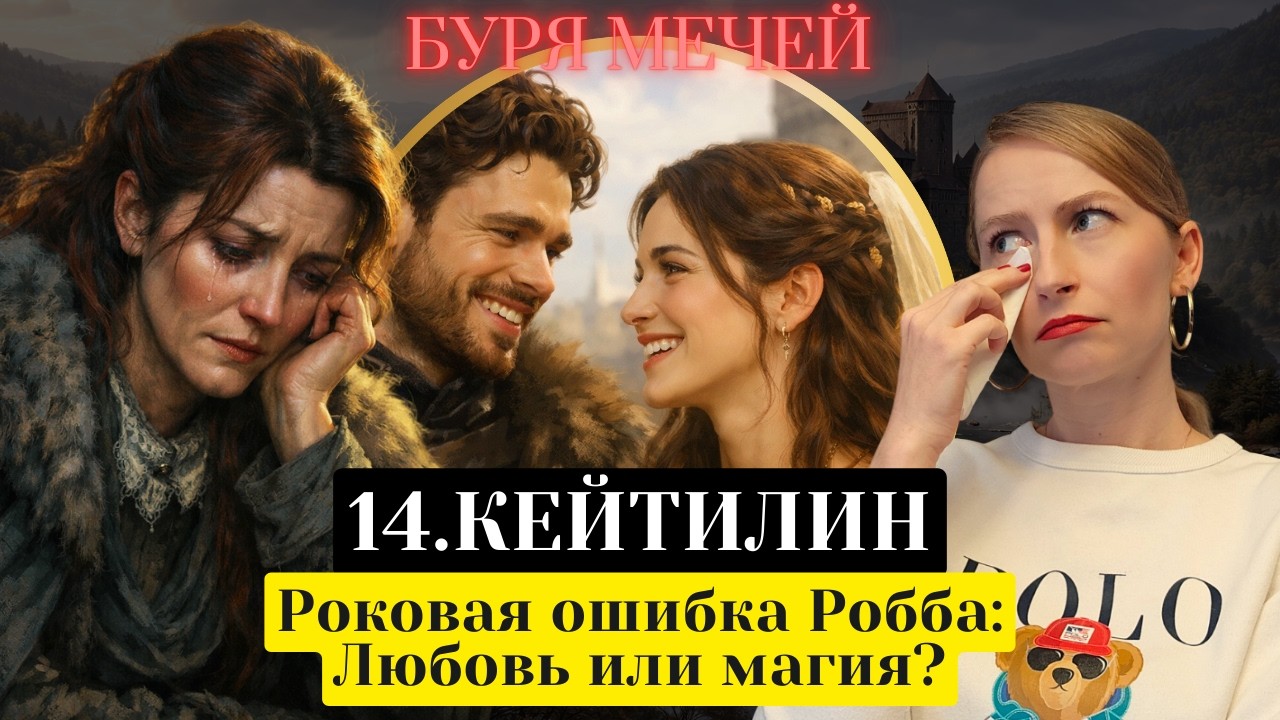 Вступительный акт трагедии…