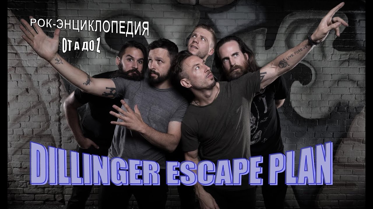 Рок-энциклопедия. Dillinger Escape Plan. История группы