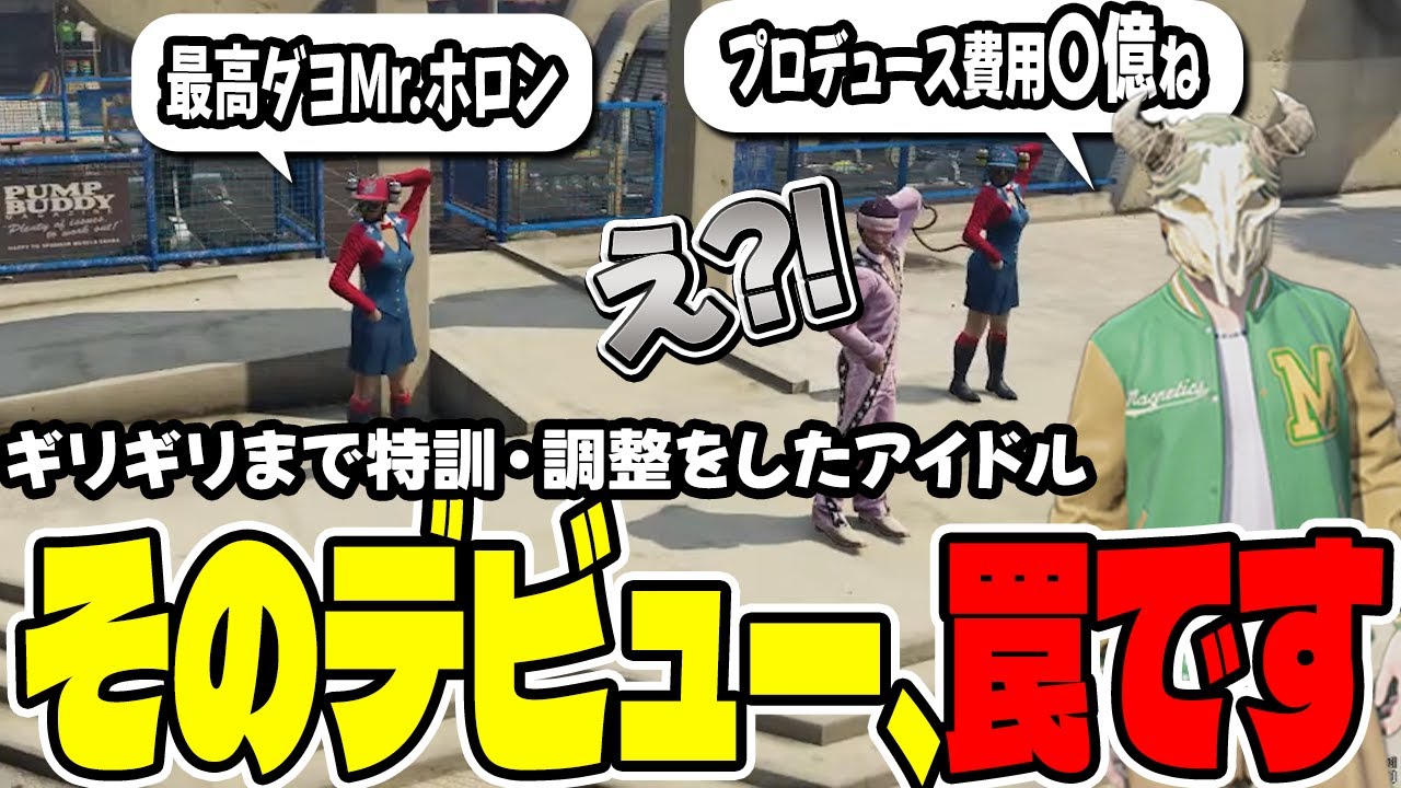 【#ストグラ切り抜き】新人アイドル育成の協力してたらまさかの感動と結末wwwww【ジョアンナ町田/ねずみさん/高橋滅論/タラちゃん】