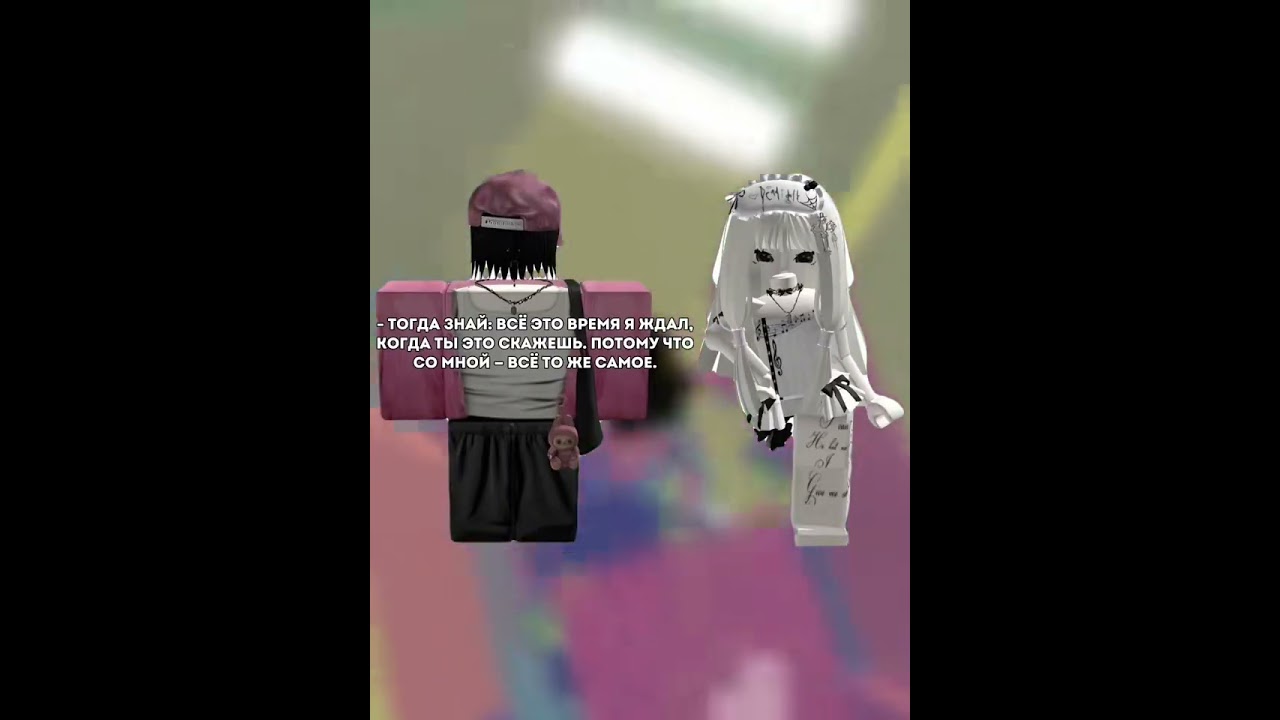Роблокс история не моя из тт #roblox #хзчтоснимать #роблокс #мемас #говрек 