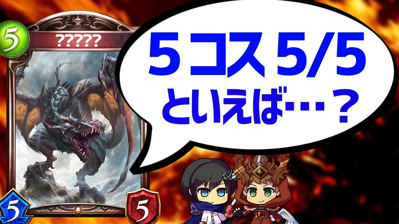 【シャドウバース】ドラゴンならドラゴンだけで戦ってみせろ！