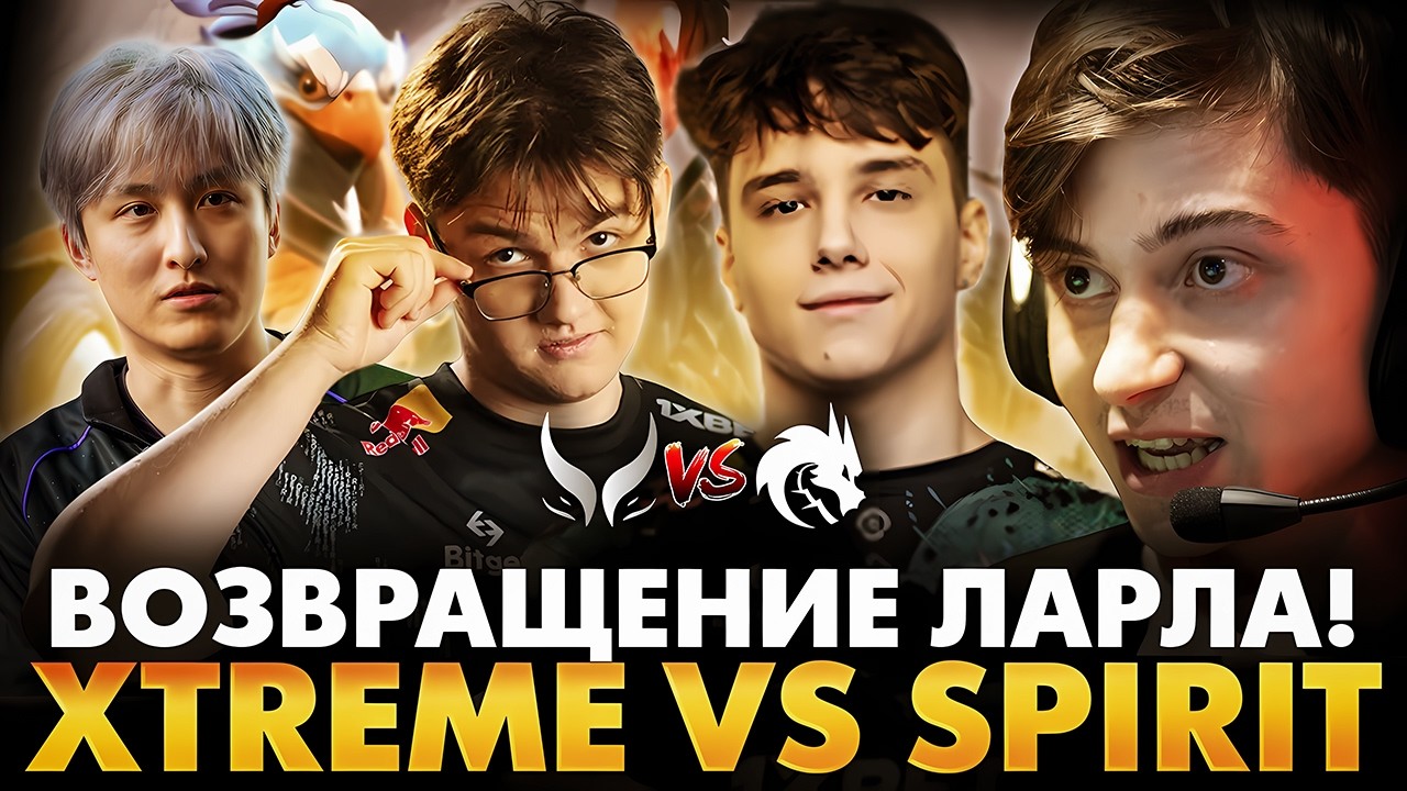 ЯТОРО ПРОТИВ АМЕ В ПЕРВОЙ ИГРЕ НА ВАЛЛАХИИ! РАМЗЕС С АФОНЕЙ СМОТРИТ SPIRIT VS XTREME | WALLACHIA 7