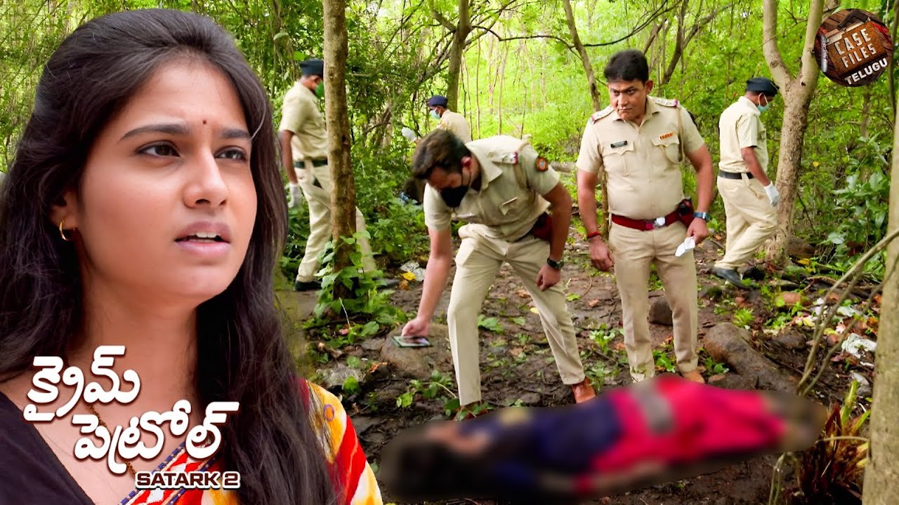 ఒంటరిగా ఉన్న అడవిలో బాలిక మృతదేహం పోలీసులకు మరో రహస్య హత్యా కేసు! | Best Of Crime Patrol Telugu 2025
