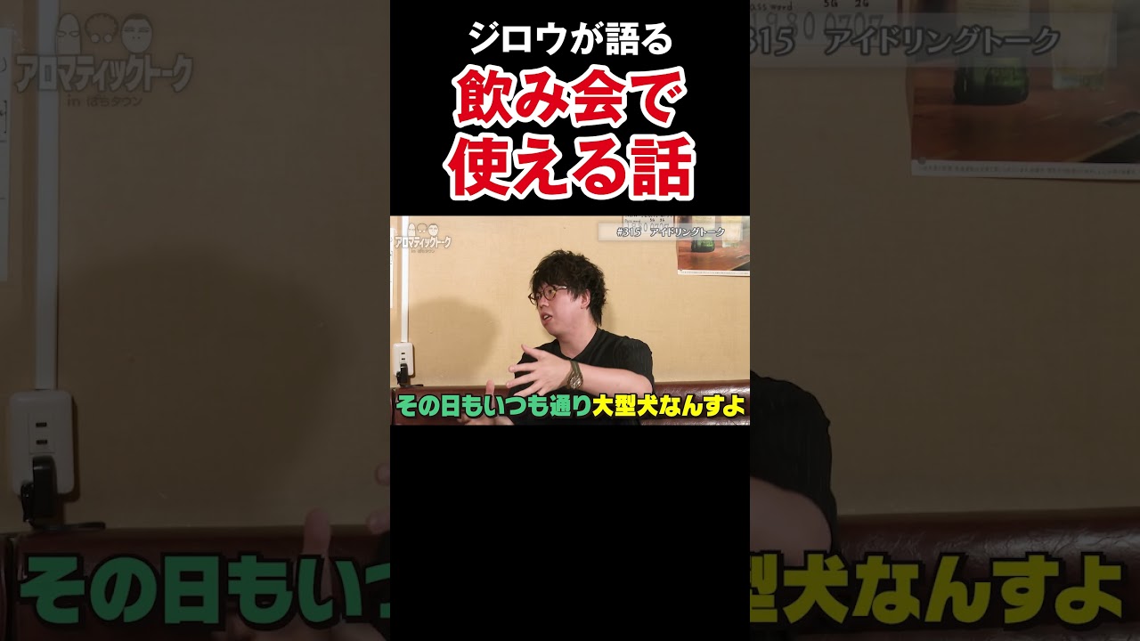 【ファンタジージロウ】実家で飼っている犬にまつわる不思議な話【アロマ第315回】 