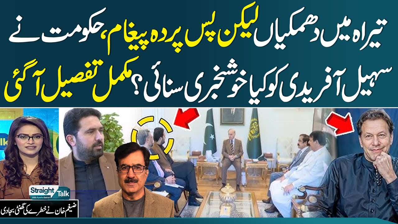 PTI Protest Update | PM Shehbaz Meets Sohail Afridi | Zaigham Khan Exclusive Live News