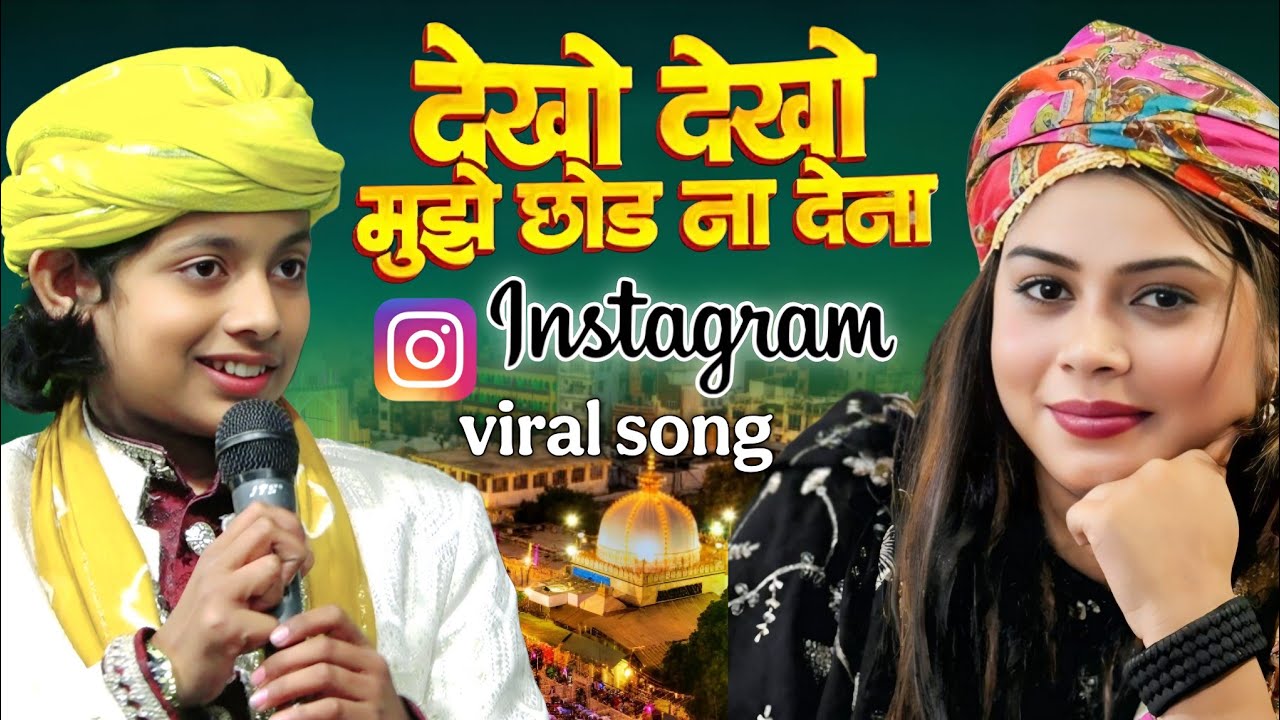 Instagram Viral song || देखो देखो मुझे छोड़ ना देना Azmat Aftab Warsi मुझे लेकर चलो ना