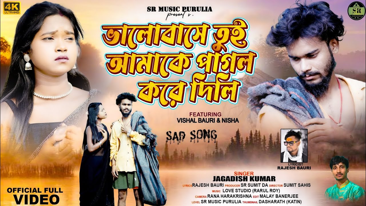 Bhalobase Tui Amake Pagal Kore Dilis ll ভালবাসে ll New Purulia Sad Song 2025  l Singer Jagdish Kumar