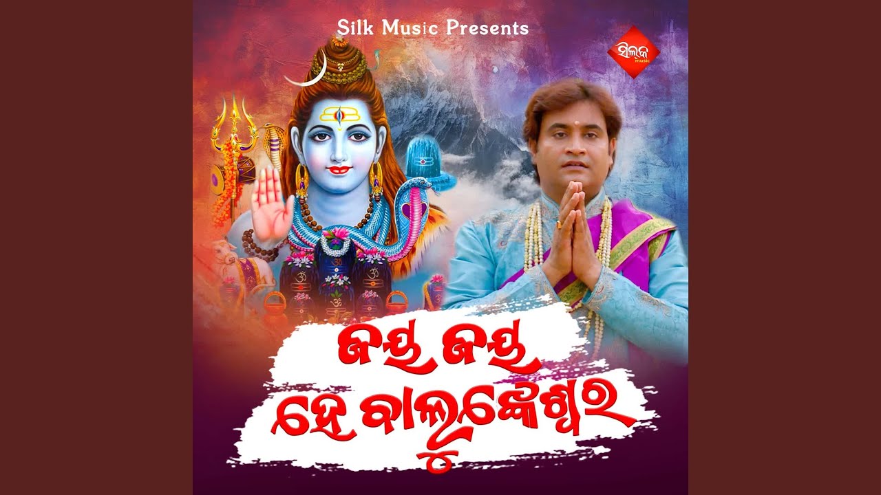 Jai Jai He Balunkeswara