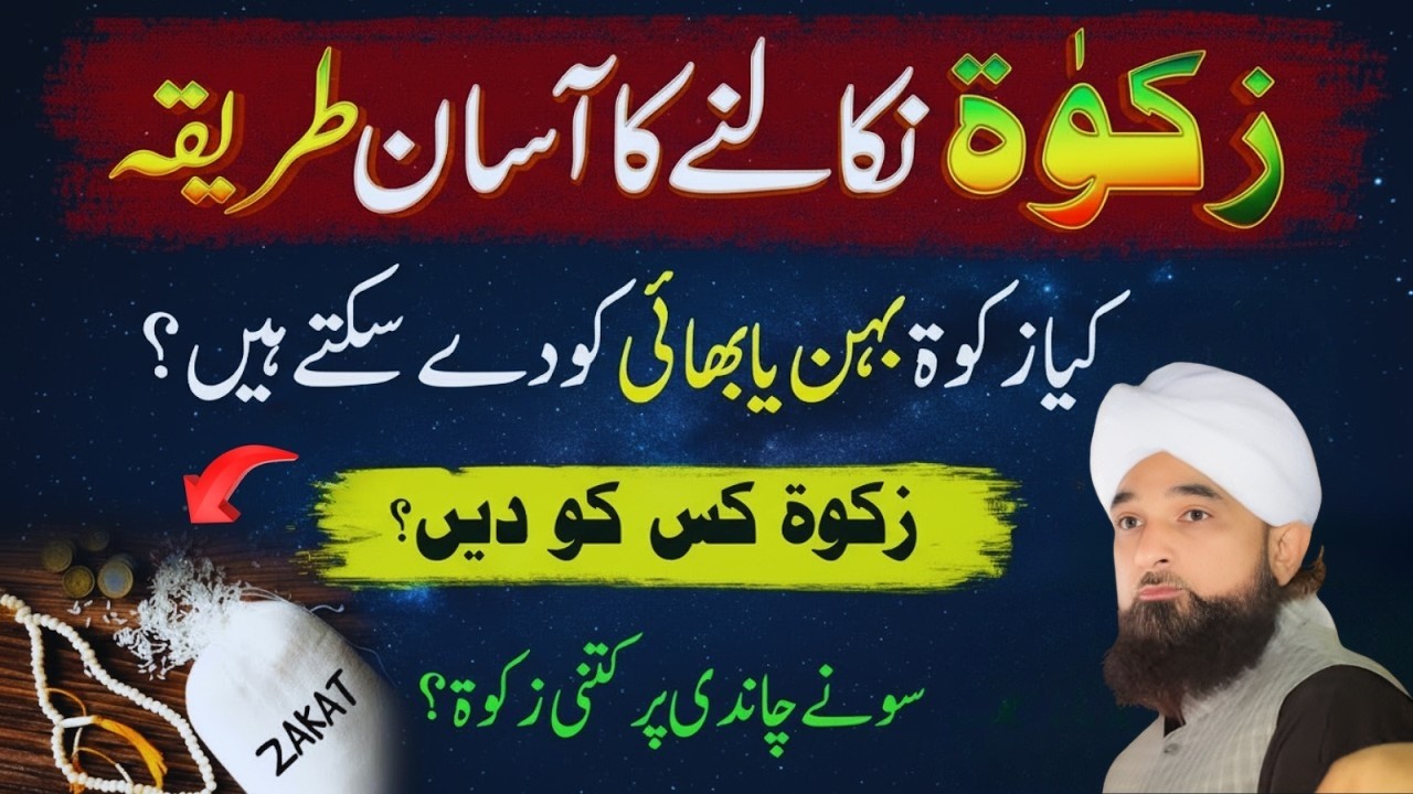 Zakat Kin Logon Ko Deni Chahiye? | Complete Zakat Guide 2026 💰 | Raza Saqib Mustafai Bayan