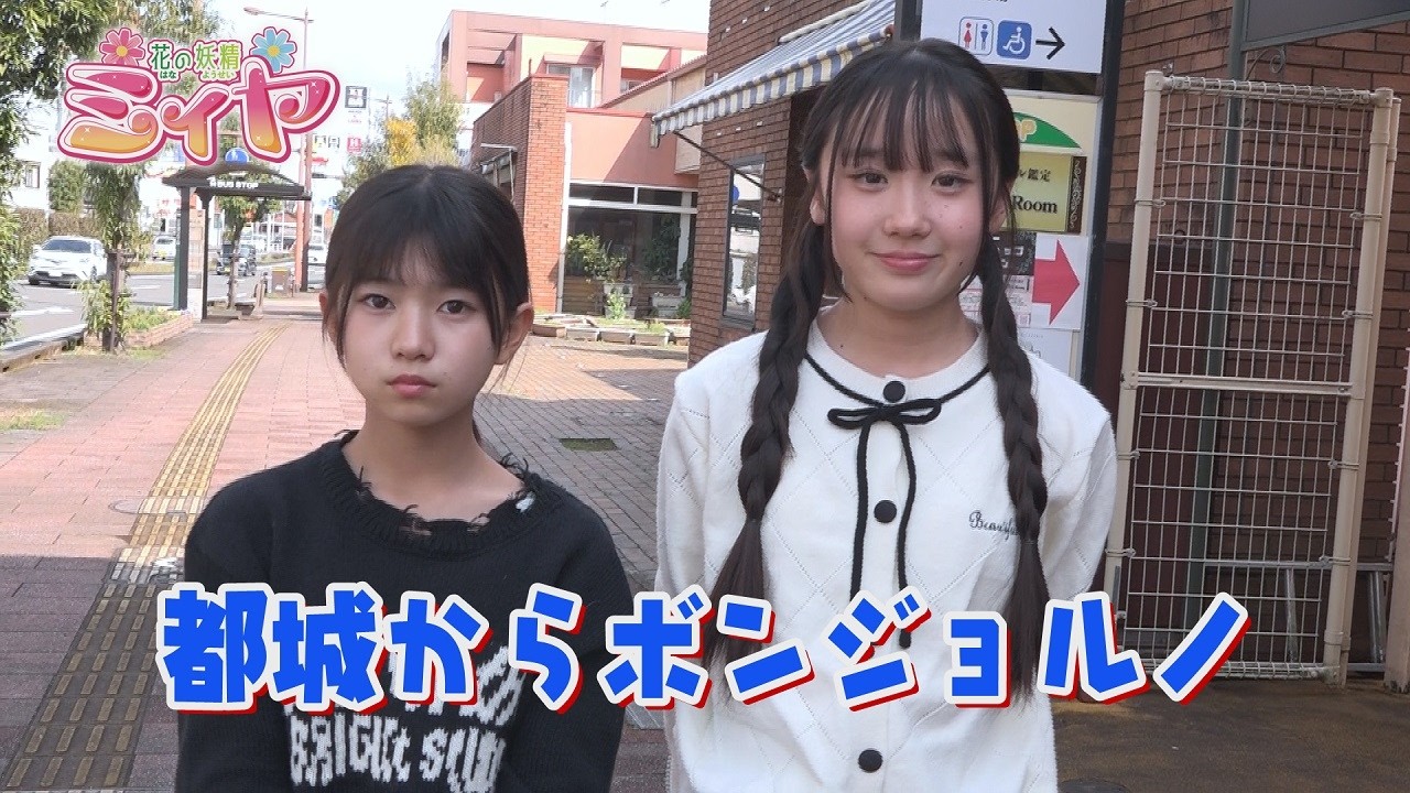 都城市でフランス気分！？ 花の妖精たちが オーバルパティオ都城をぶらり旅♪ どんなお店があるのかな？ ぜひ、お楽しみくださ～い！