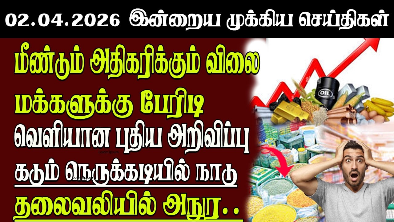 Sri Lanka Tamil News | 02.04.2026 | Today's Top News of Sri Lanka | Senkathir | SenkathirNews