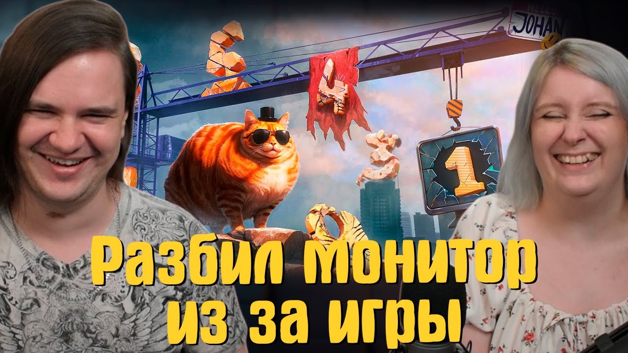 Разбил монитор из за игры ( Only Way is Down ) | РЕАКЦИЯ НА @JOHAN |