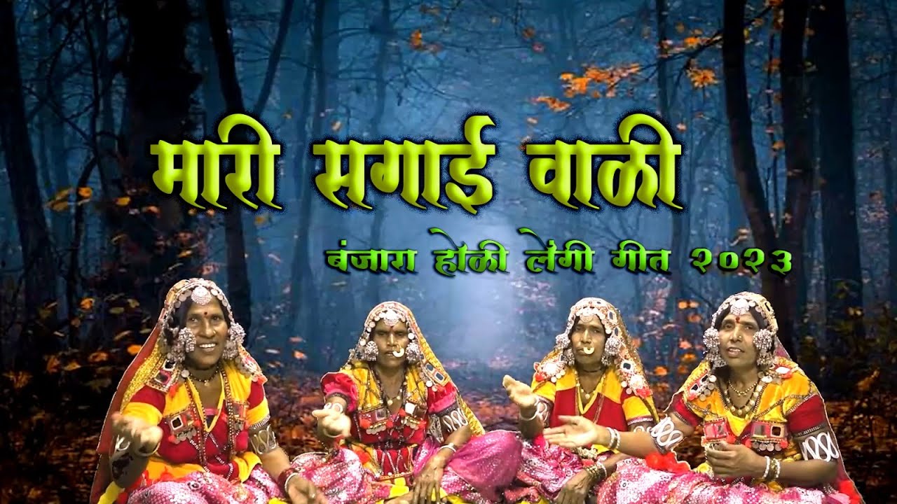 banjara holi geet  mari sagai vali ,banjara dj, banjara lengi dj, banjara dj song, holi dj