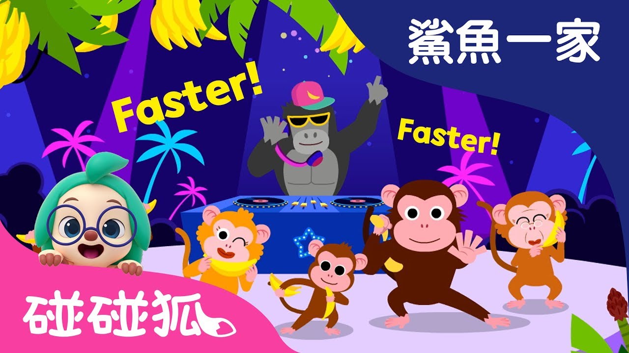 Baby Monkey Banana Faster  | 鯊魚一家 | 碰碰狐 Pinkfong!