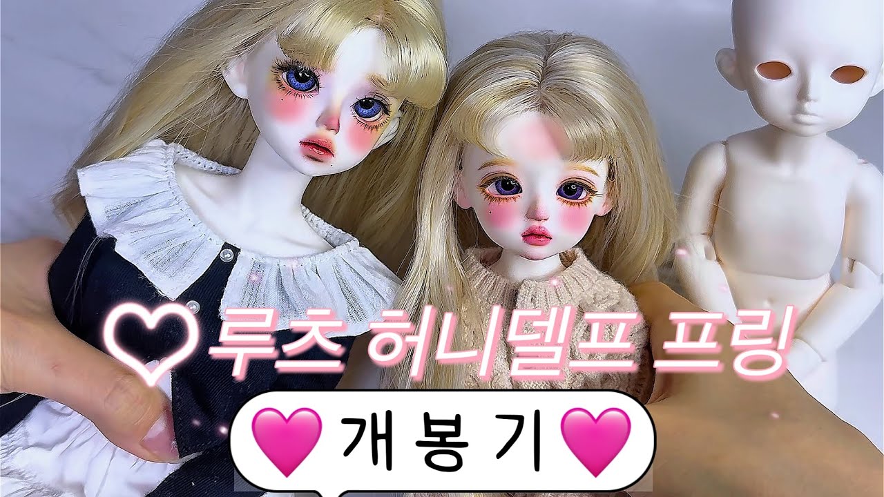 🩷BJD 루츠 허니델프 프링 개봉기🩷 구체관절인형 개봉기 구체관절인형 언박싱 usd LUTS honey delf Pring bjd unboxing