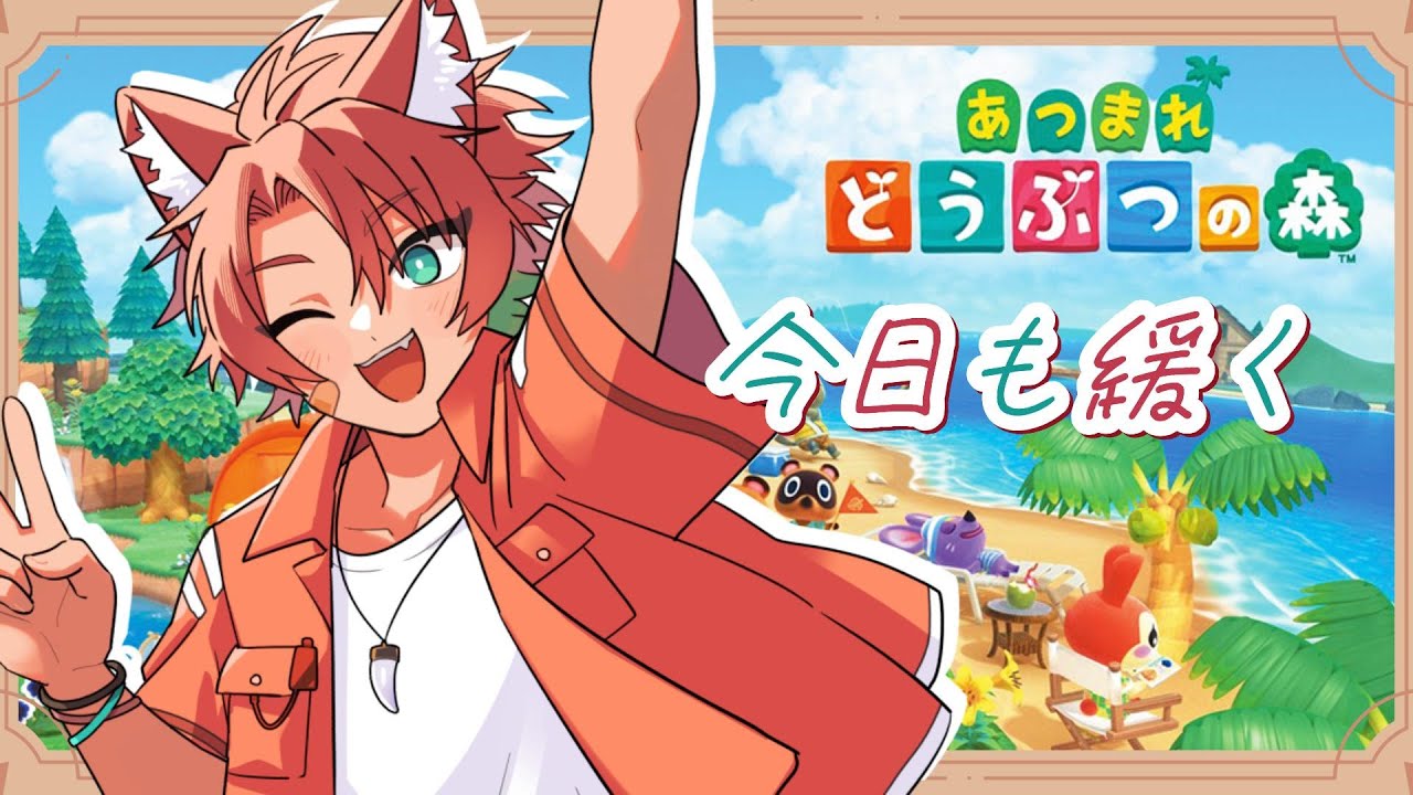 【あつまれ どうぶつの森】雑談しながらゆっくり島生活#7