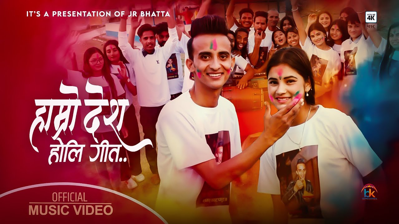 Holi Song || Hamro Desh || हाम्रो देश ||JR Bhatta,Gauri Bhatta | Ft.Deepa Thagunna
