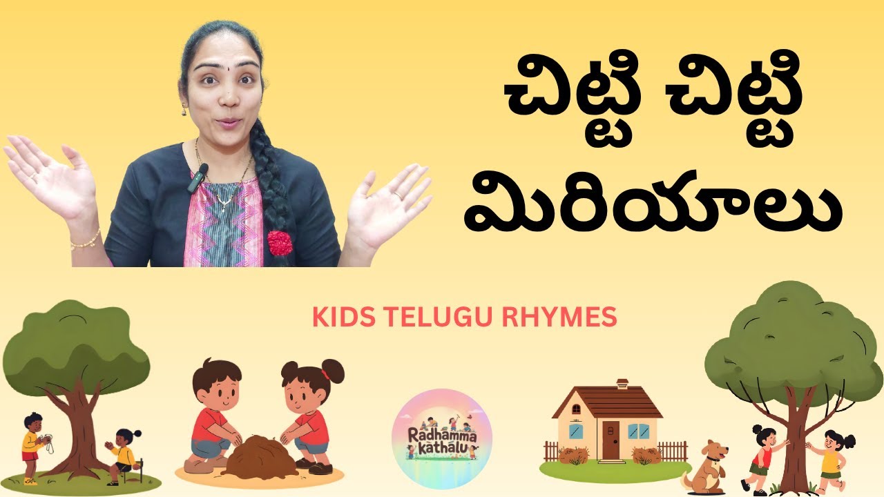 CHITTI CHITTI MIRIYALU TELUGU RHYME