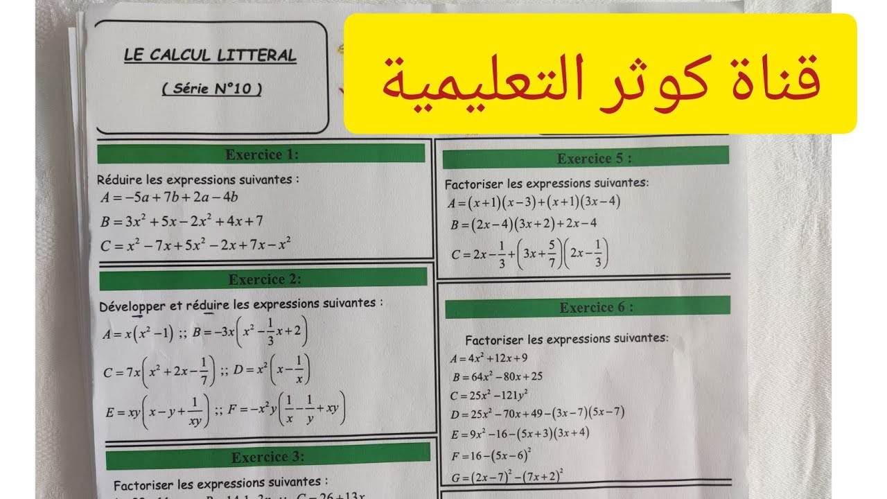 calcul littéral تصحيح سلسلة تمارين