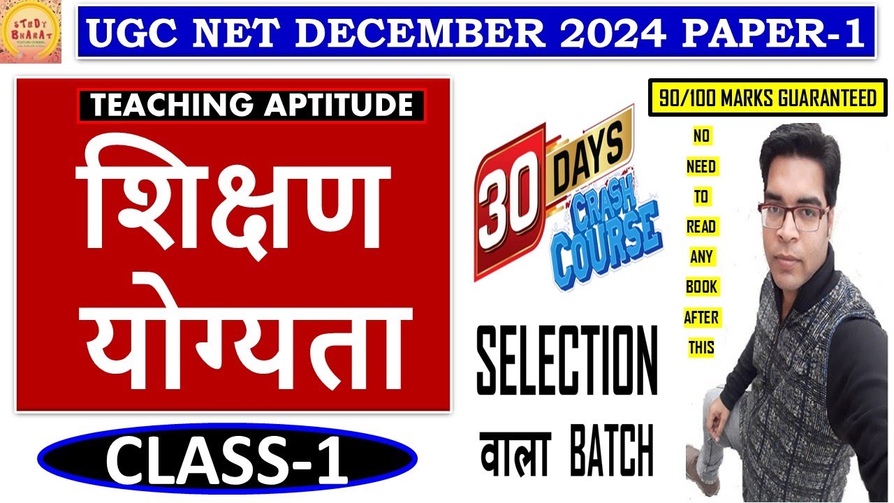 शिक्षण योग्यता Teaching aptitude Lec 1 Ugc net Paper 1 || ugc net jrf 30 days  crash course