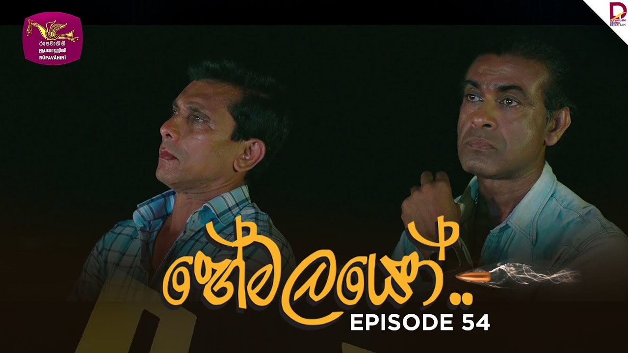 The Shadows | හේමලයෝ | Episode 54 - (2025-04-02) | Rupavahini TeleDrama