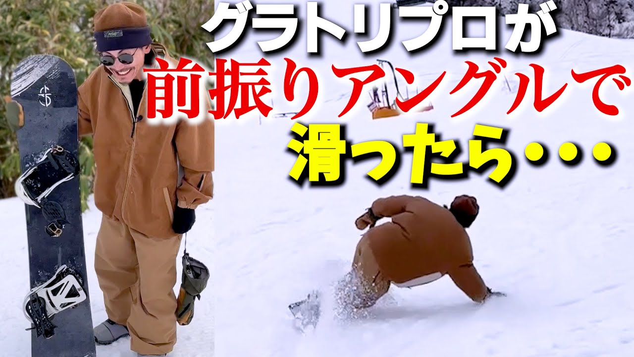 グラトリのプロが前振りでカービングとグラトリしたらどうなるのか検証してみました。