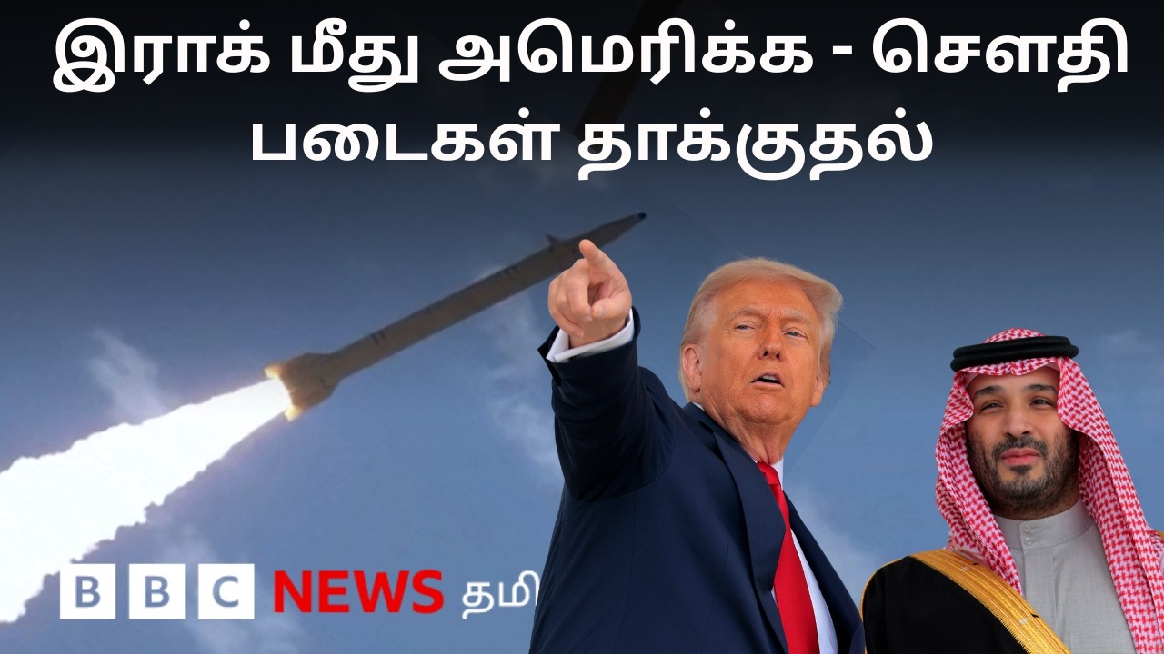 Iran vs USA: பிபிசி&nbsp;தமிழ்&nbsp;தொலைக்காட்சி&nbsp;செய்தியறிக்கை&nbsp;| BBC Tamil TV News 29/07/2026