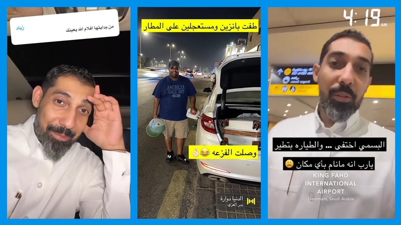 عبدالرحيم تعطلت سيارته في الخط السريع وتورط مع البسمي 😱 \ سناب عبدالرحيم Bingoo