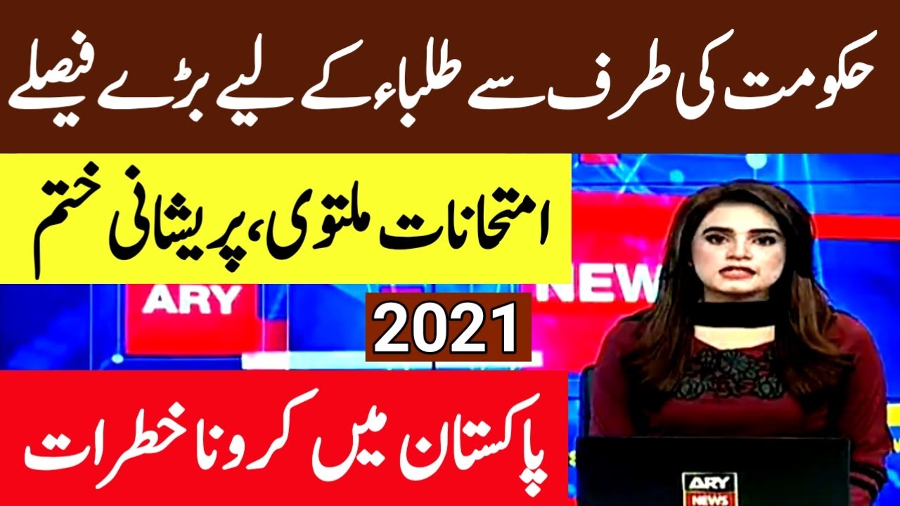 Final News about Boards Exam 2021-10th Exam 2021-9th Exam 2021-12-11th exam 2021-12th exam 2021