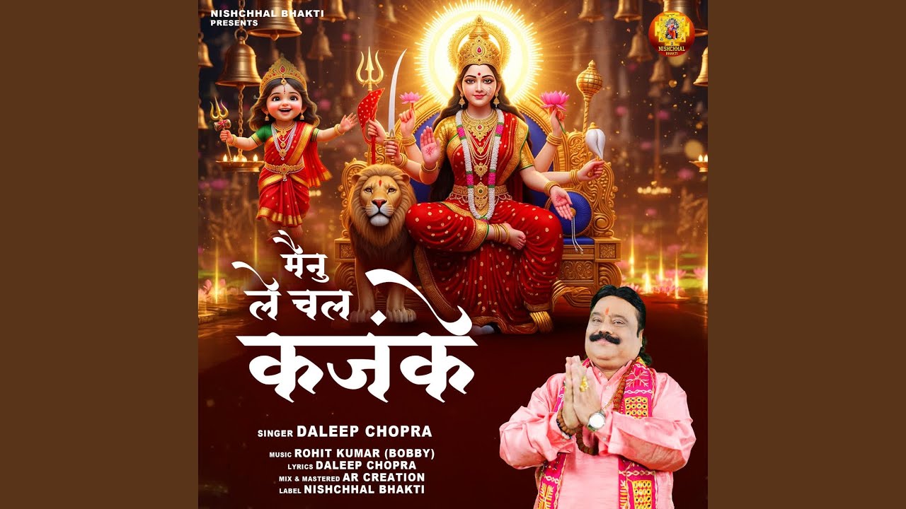 Mainu Le Chal Kanjke