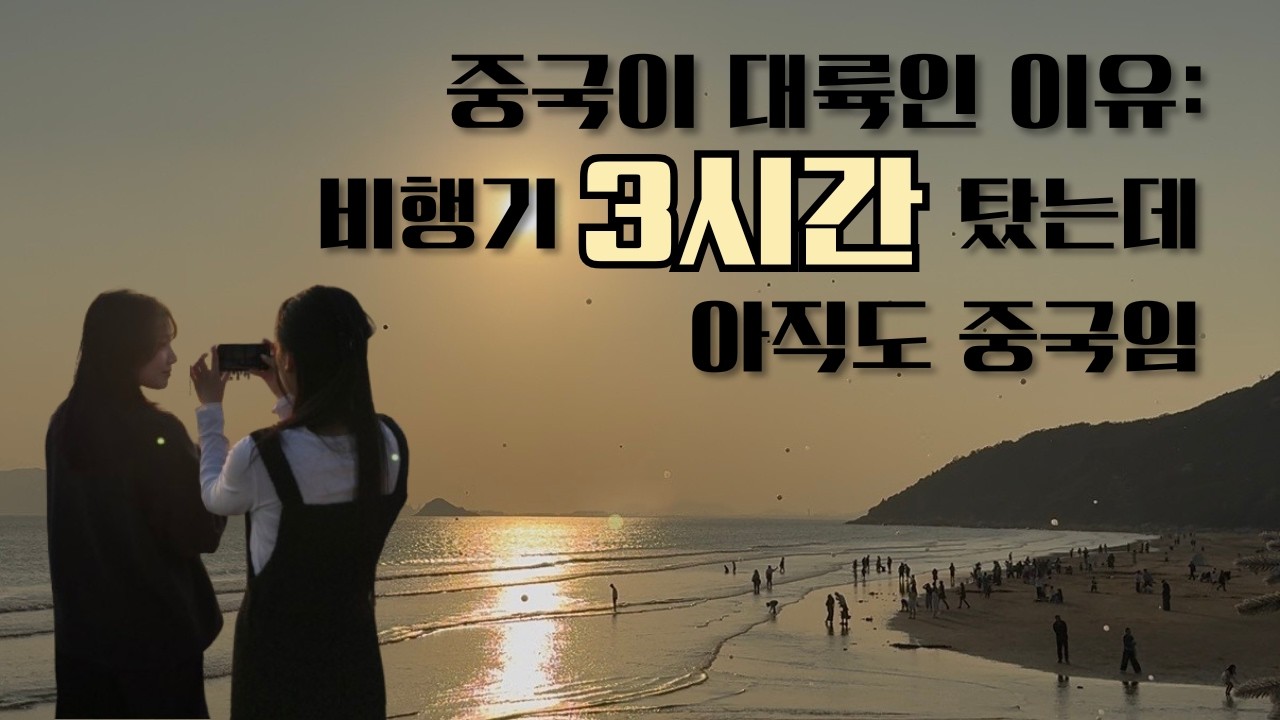 [갱] 중국 주하이, 들어보셨나요? | 상하이 유학생의 여행 브이로그 🇨🇳