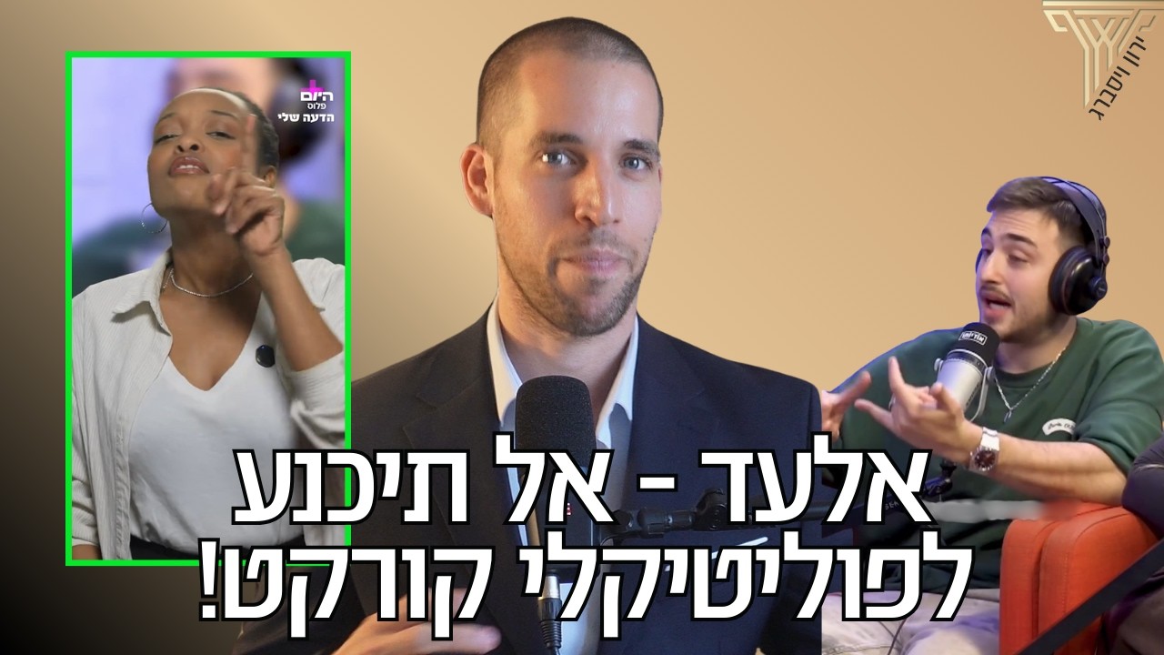 צהיי vs אלעד: מי באמת לא מתייחס לנשים אתיופיות כאינדיבידואליות?