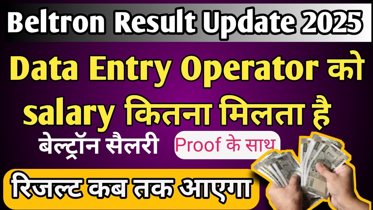 Beltron DEO Salary Details🔥|| Beltron Data Entry Operator Salary 2025🔥|| Beltron Result 2025