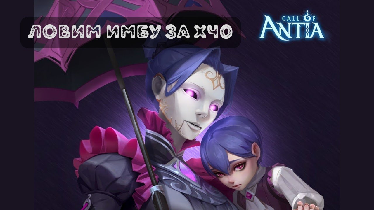 Призыв х40 Call of Antia. Пытаемся поймать Зигмунда | Chasing for Sigmund. Summon x40