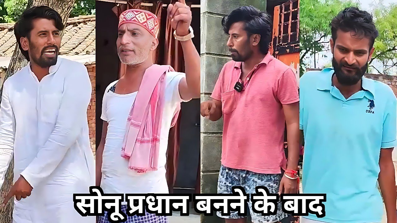Jhingan Ki Comedy 🤣|| सोनू प्रधान बनने के बाद |#jhingancomedy #comedy #viralshorts2025 #gaonkicomedy