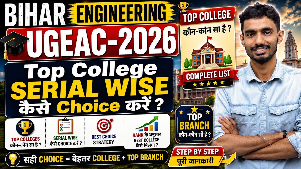 UGEAC 2026 Rank vs College 🔥 | Choice Filling Kaise Kare? | Bihar Engineering Counselling #ugeac2026