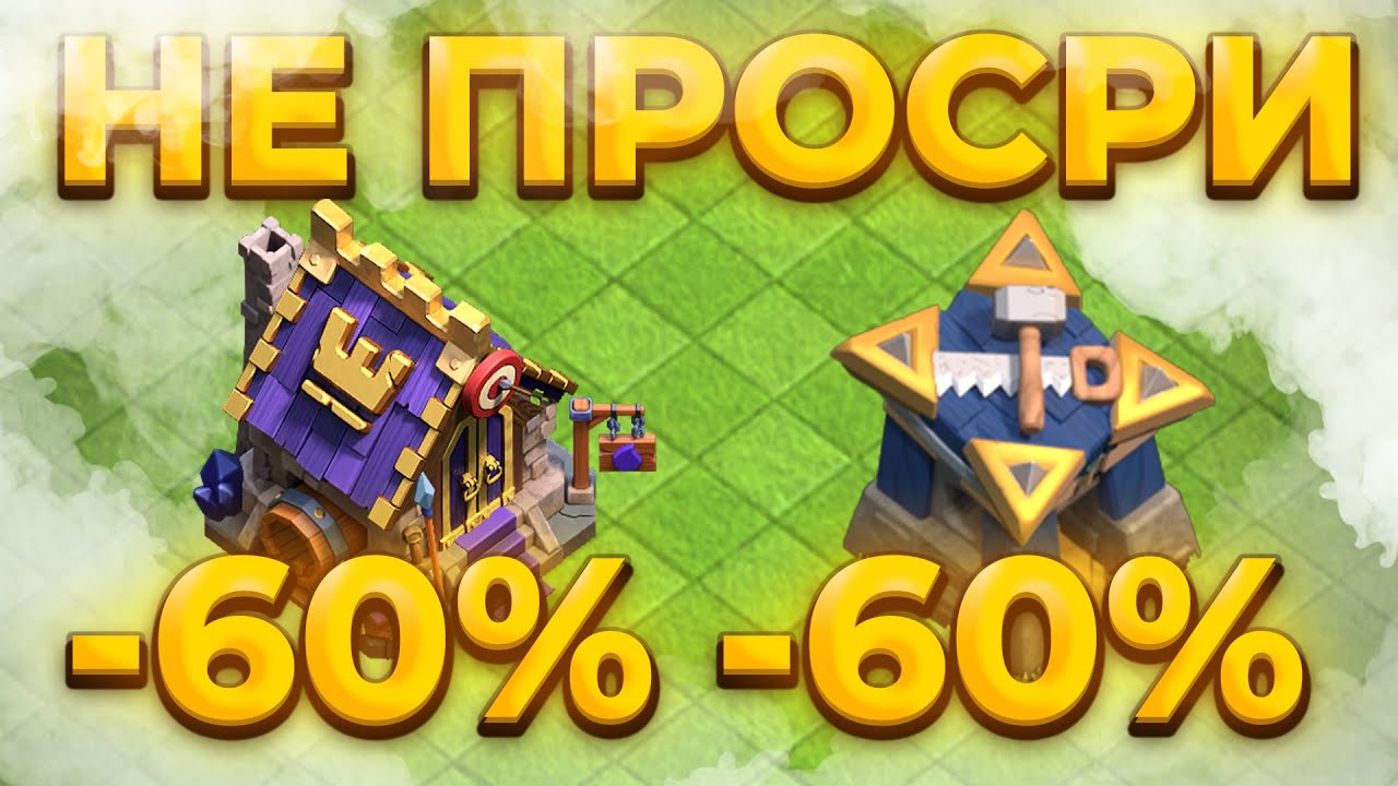 ТЫ ТОЧНО ИСПОЛЬЗУЕШЬ HAMMER JAM НЕ ПРАВИЛЬНО! Большие скидки в Clash of clans!