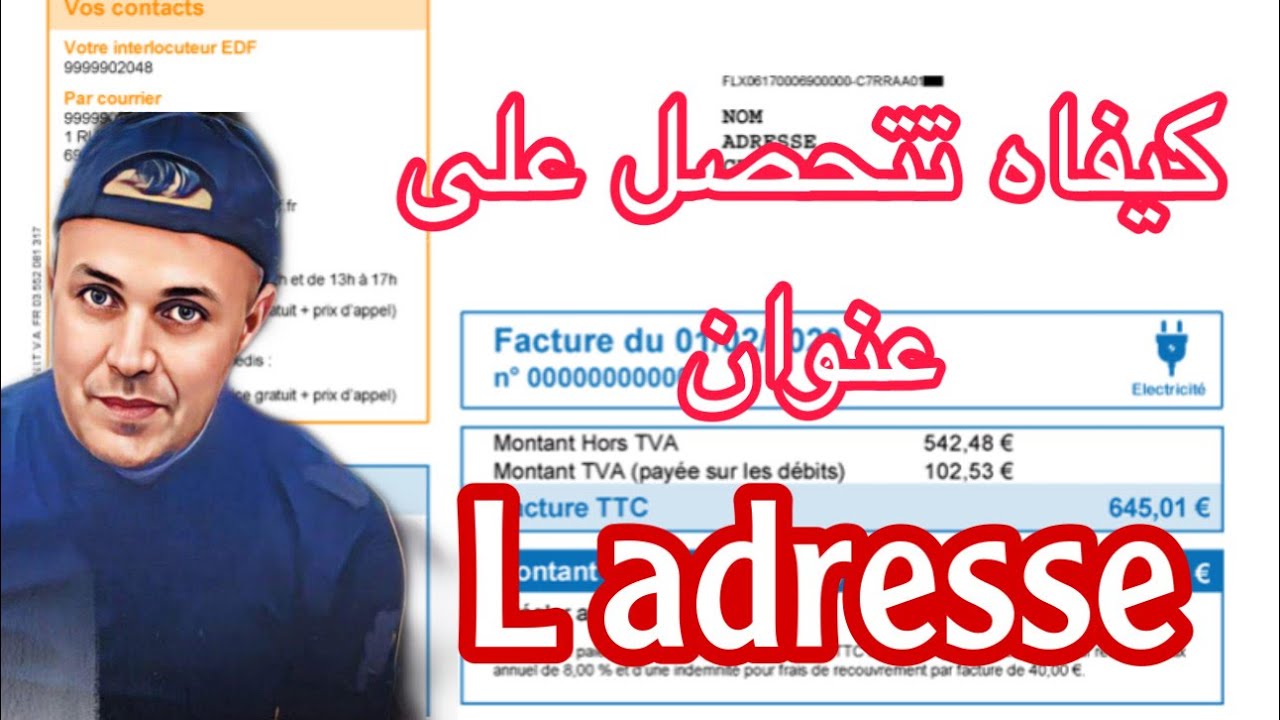 كيفاه دير عنوان في فرنسا 🎈امر مهم