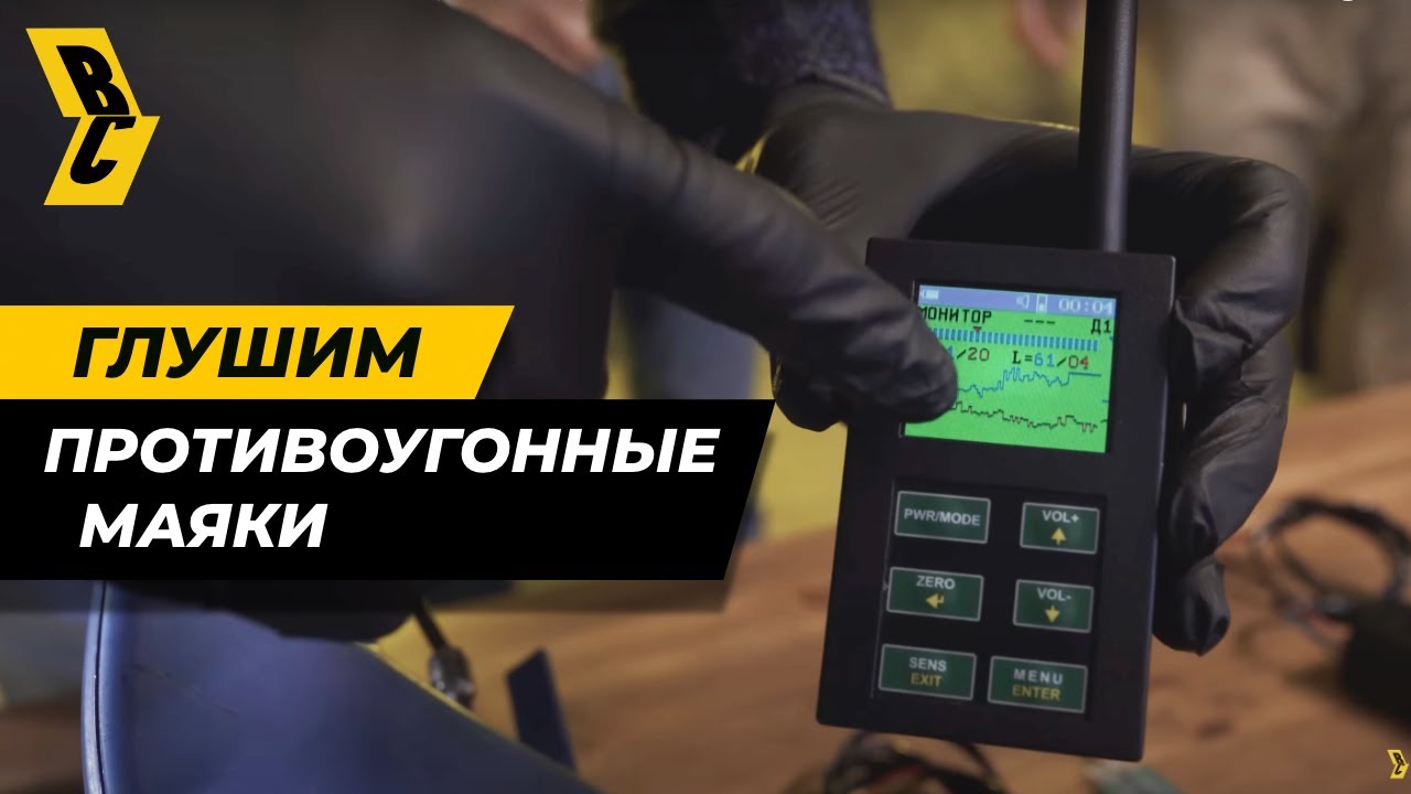 Радиозакладка - реальный способ найти угнанную машину в подземном бункере // БРИЧКА